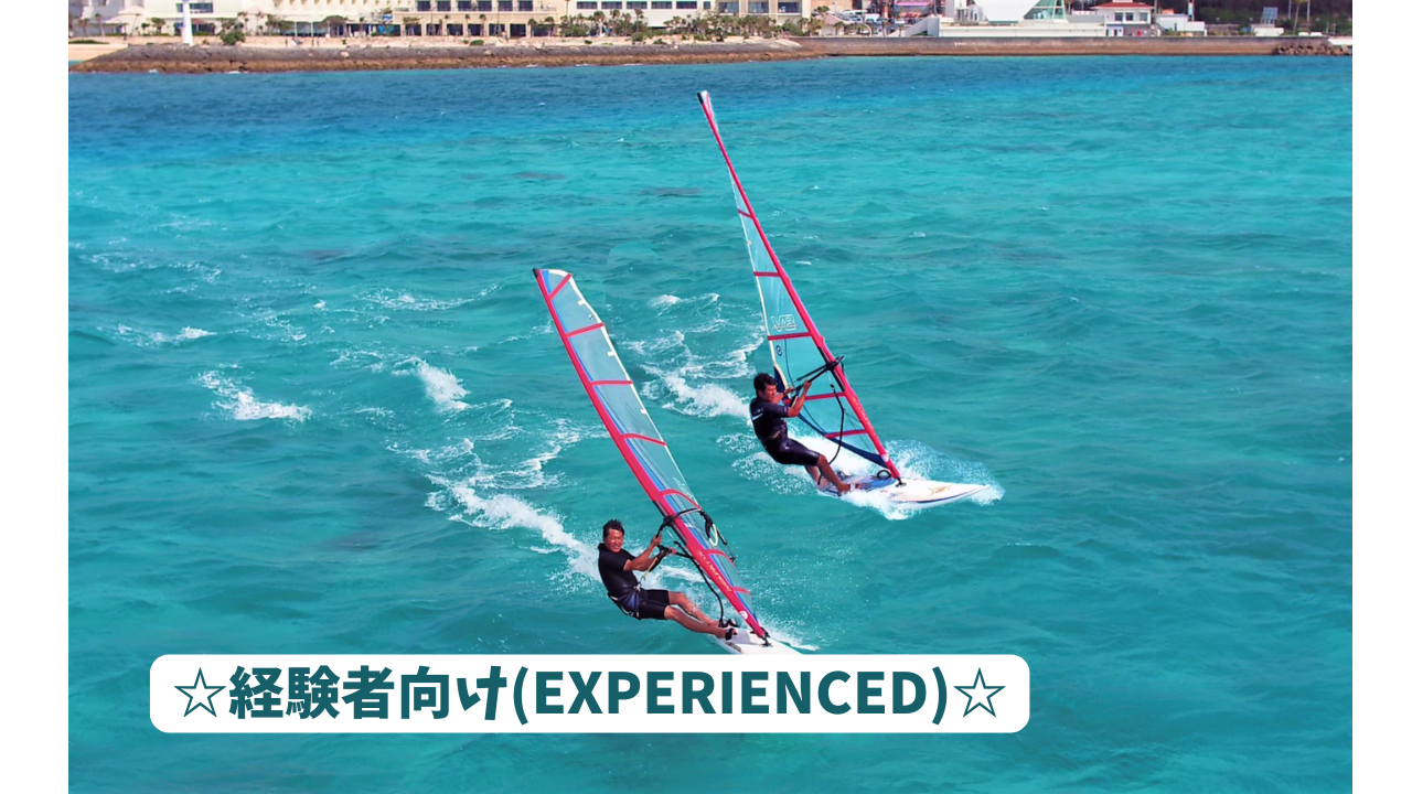 【当日受付】ウィンドサーフィンレンタル