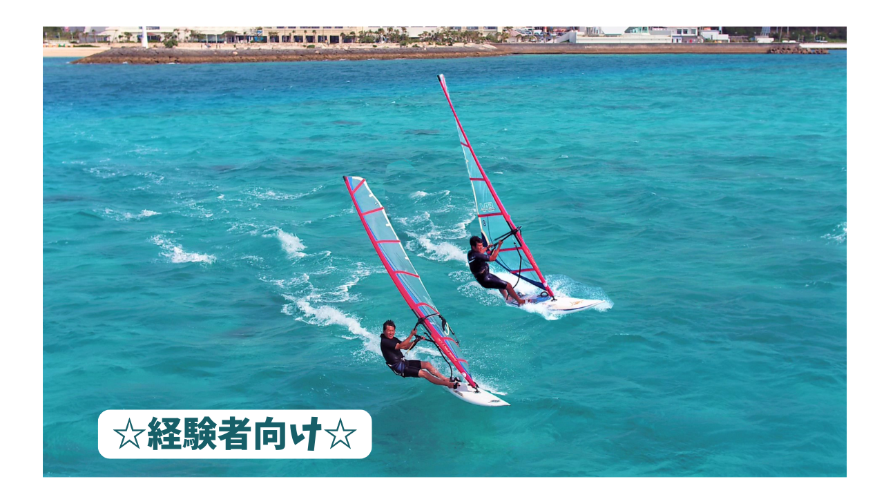 『Same Day Registration』Windsurfing Rentals