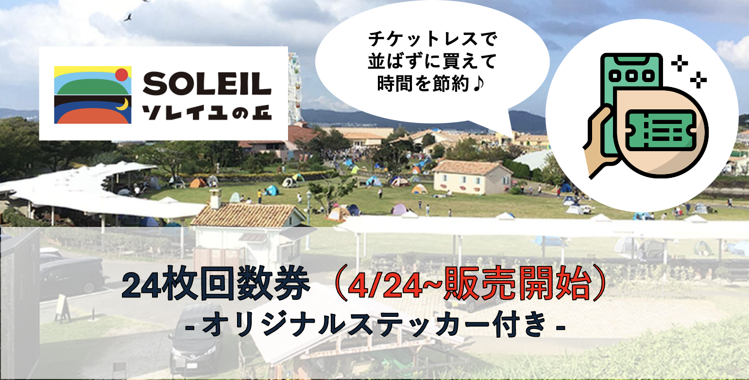 回数券（24枚セット）