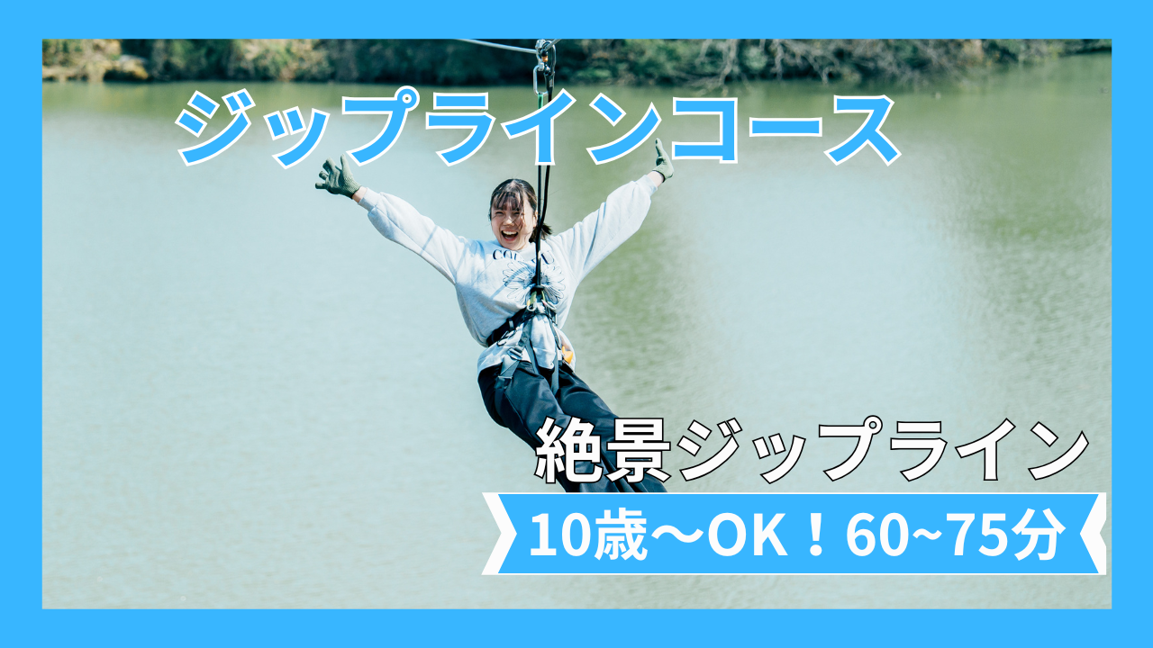 The First Pond-Crossing Zipline in Hokuriku