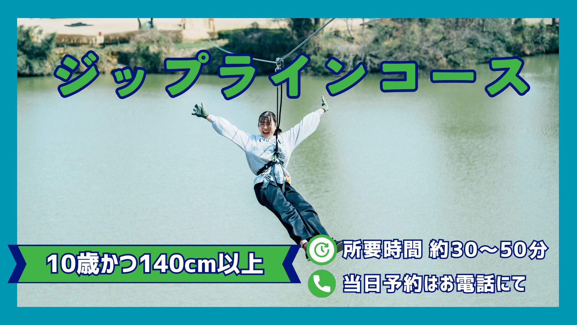The First Pond-Crossing Zipline in Hokuriku