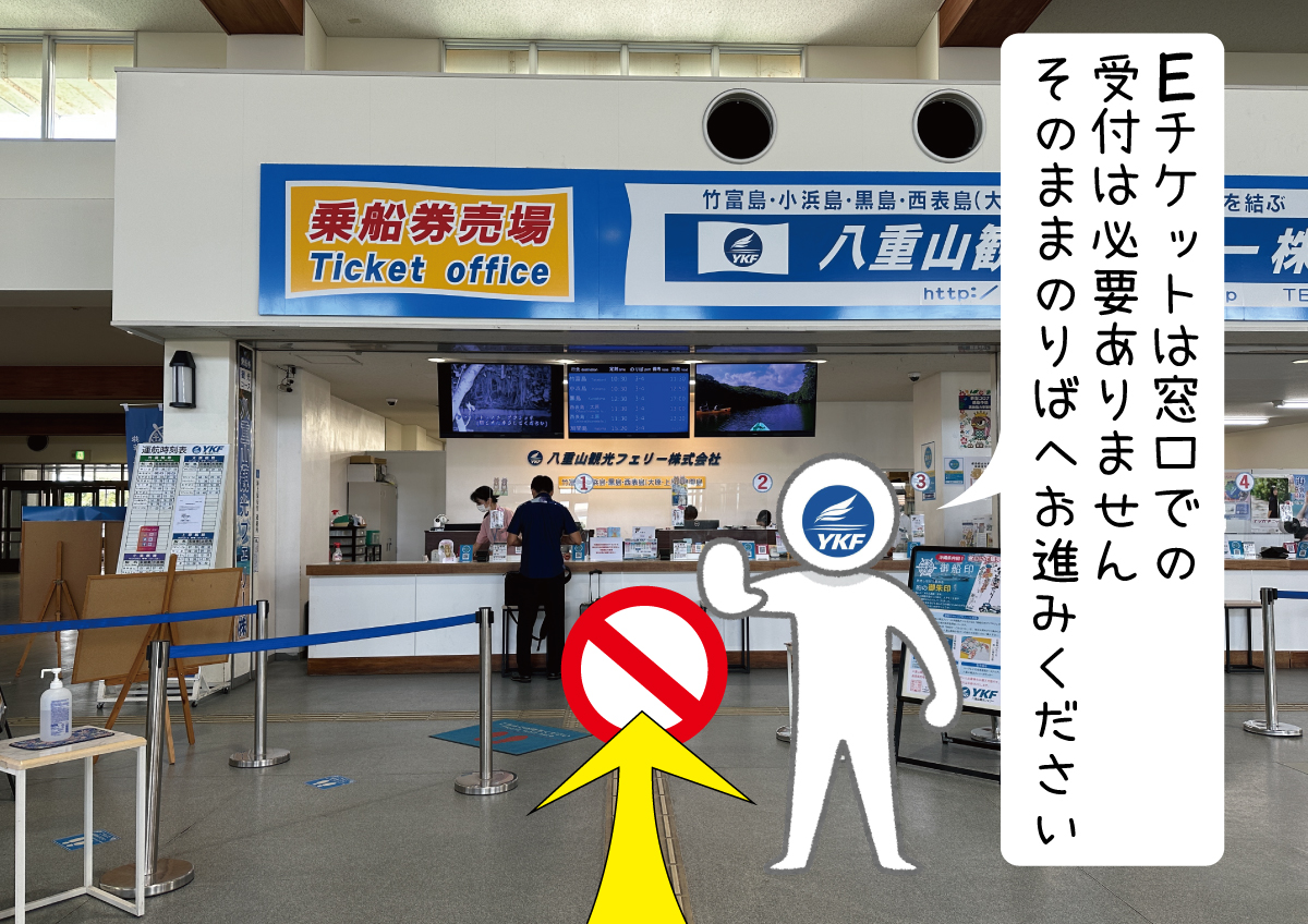 Eチケット【片道乗船券】石垣港-小浜港（全席自由席・サーチャージ料金 