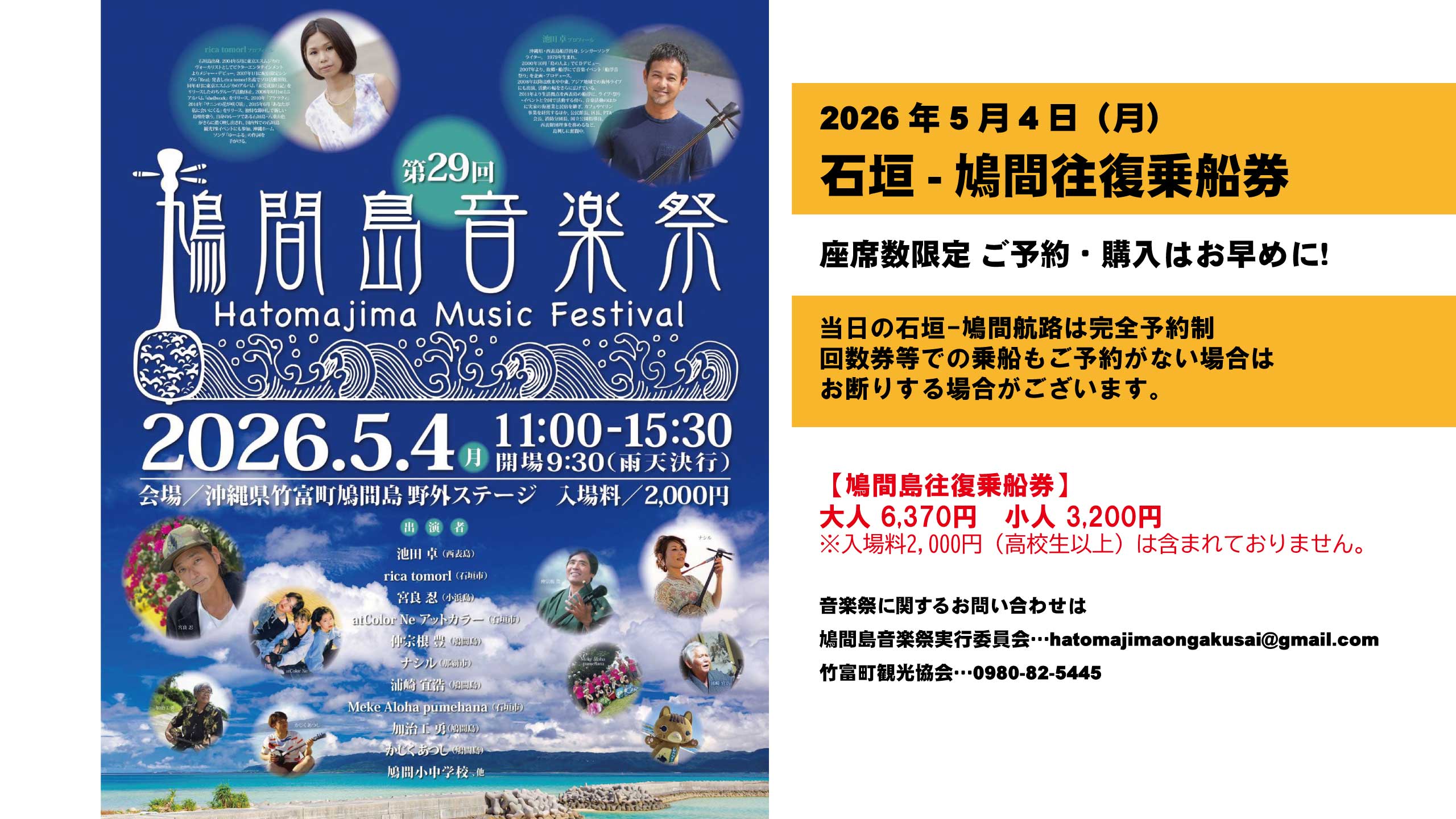 鳩間音楽祭2026 】石垣港-鳩間港 往復乗船券 | 石垣発の離島ツアーと