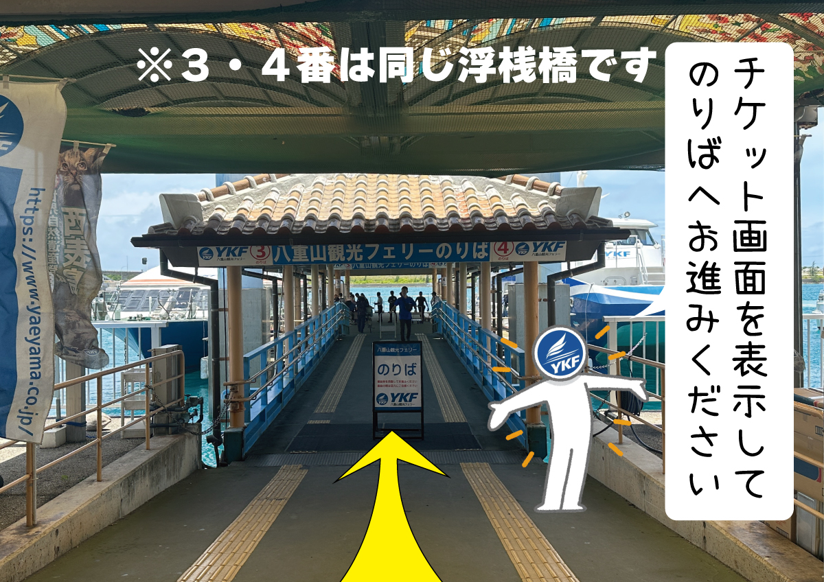 Eチケット【片道乗船券】石垣港-小浜港（全席自由席・サーチャージ料金